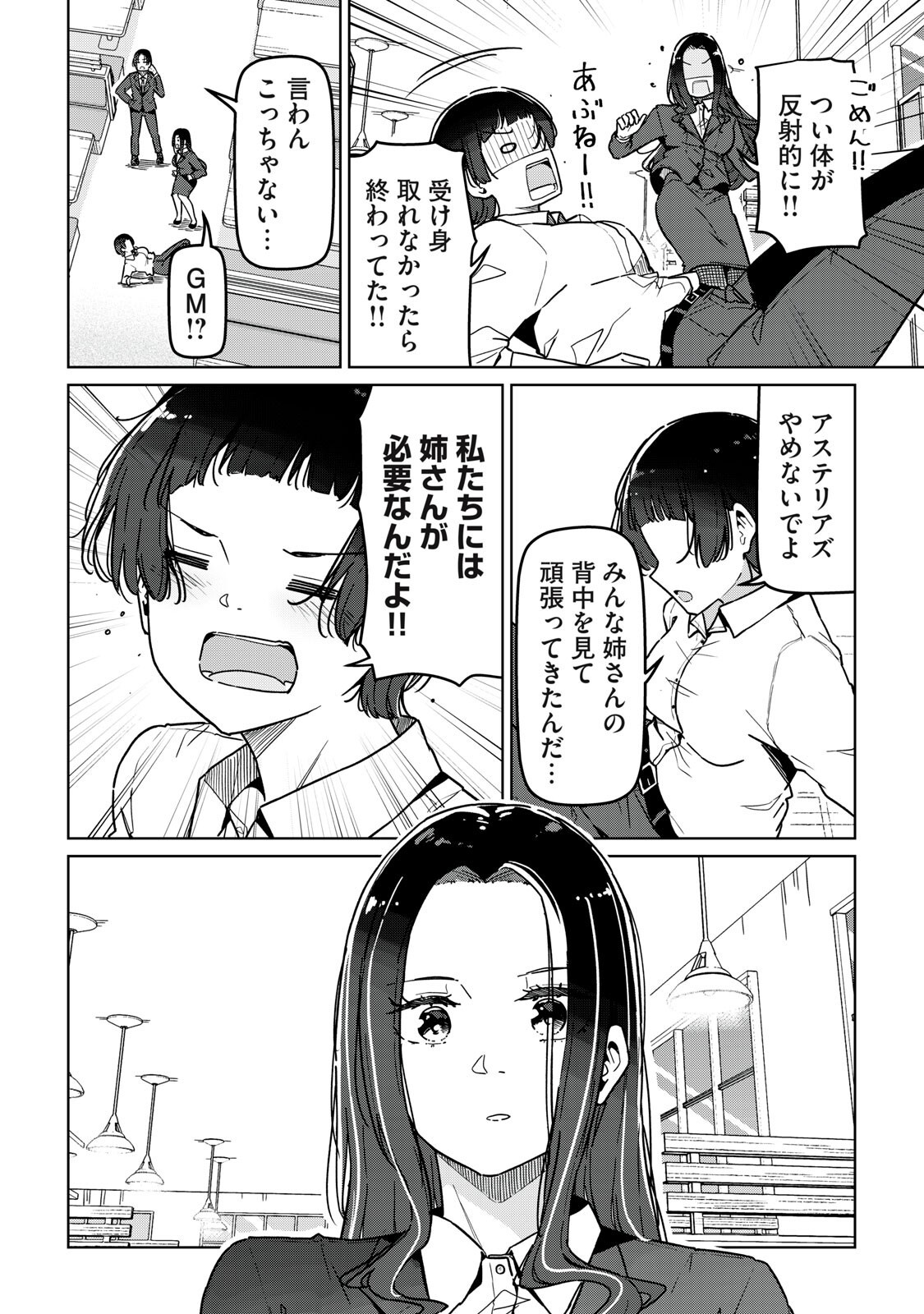 Cinderella Athletes - Chapter 29 - Page 12