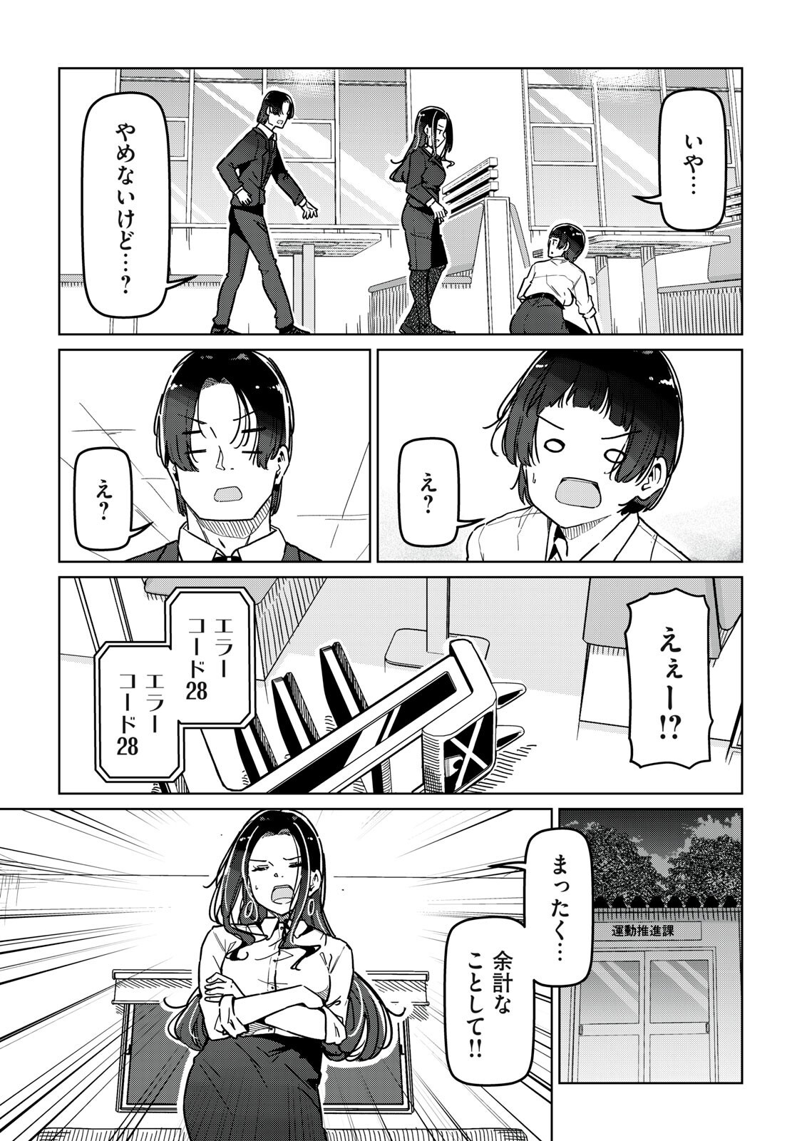 Cinderella Athletes - Chapter 29 - Page 13