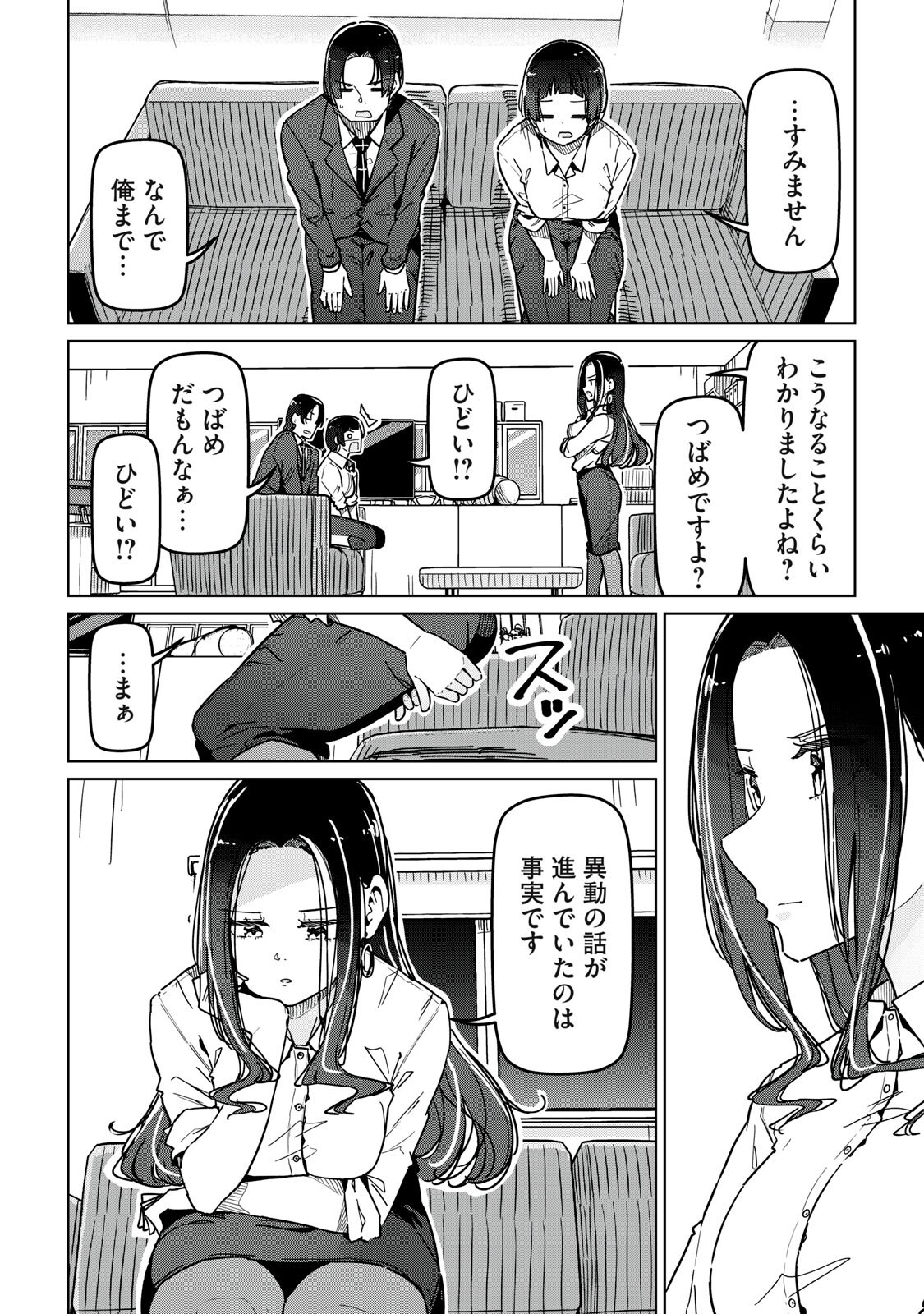 Cinderella Athletes - Chapter 29 - Page 14