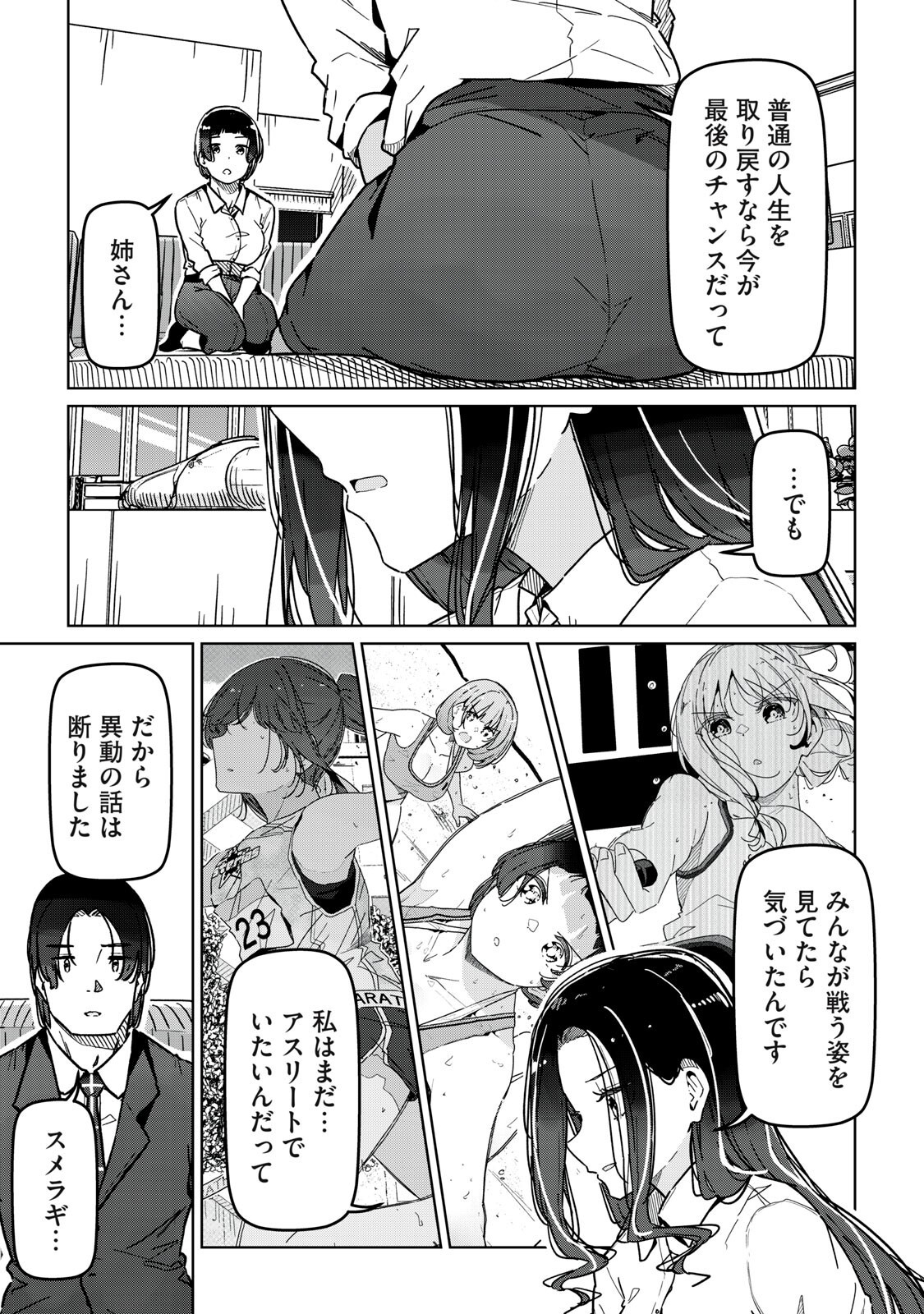 Cinderella Athletes - Chapter 29 - Page 15