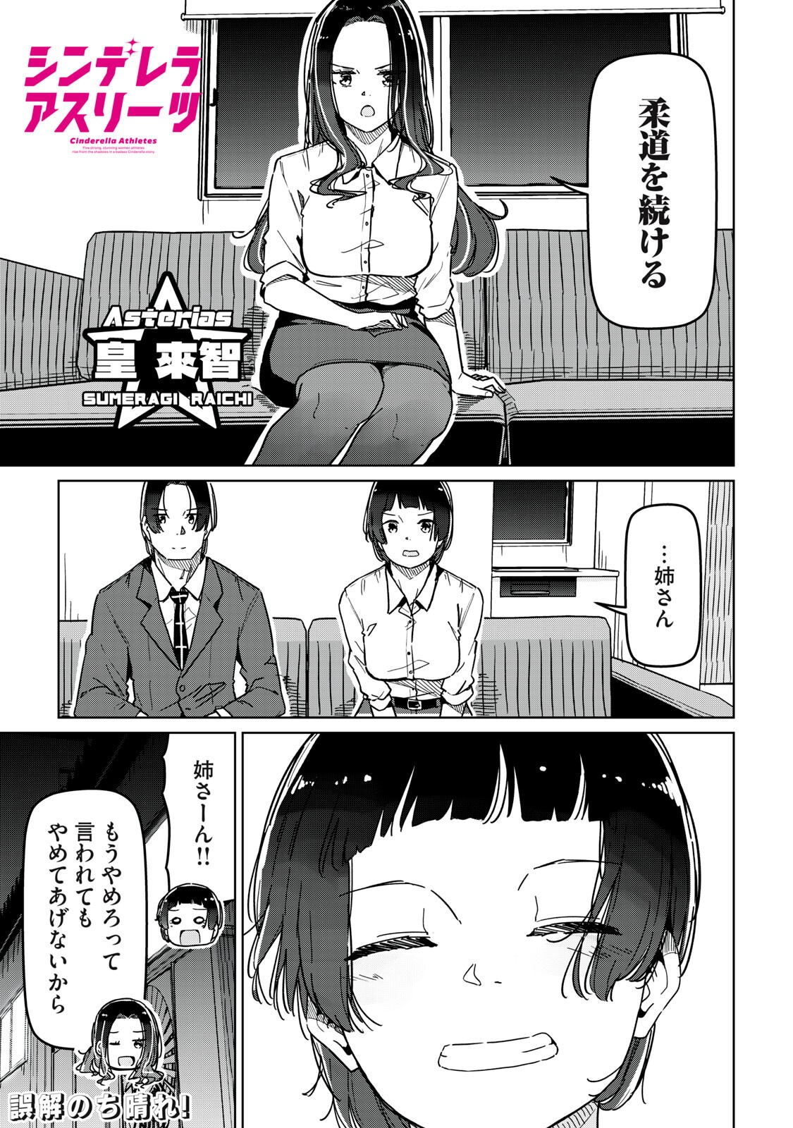 Cinderella Athletes - Chapter 29 - Page 16