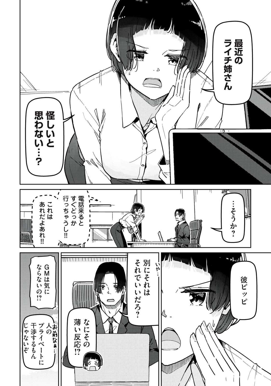 Cinderella Athletes - Chapter 29 - Page 2