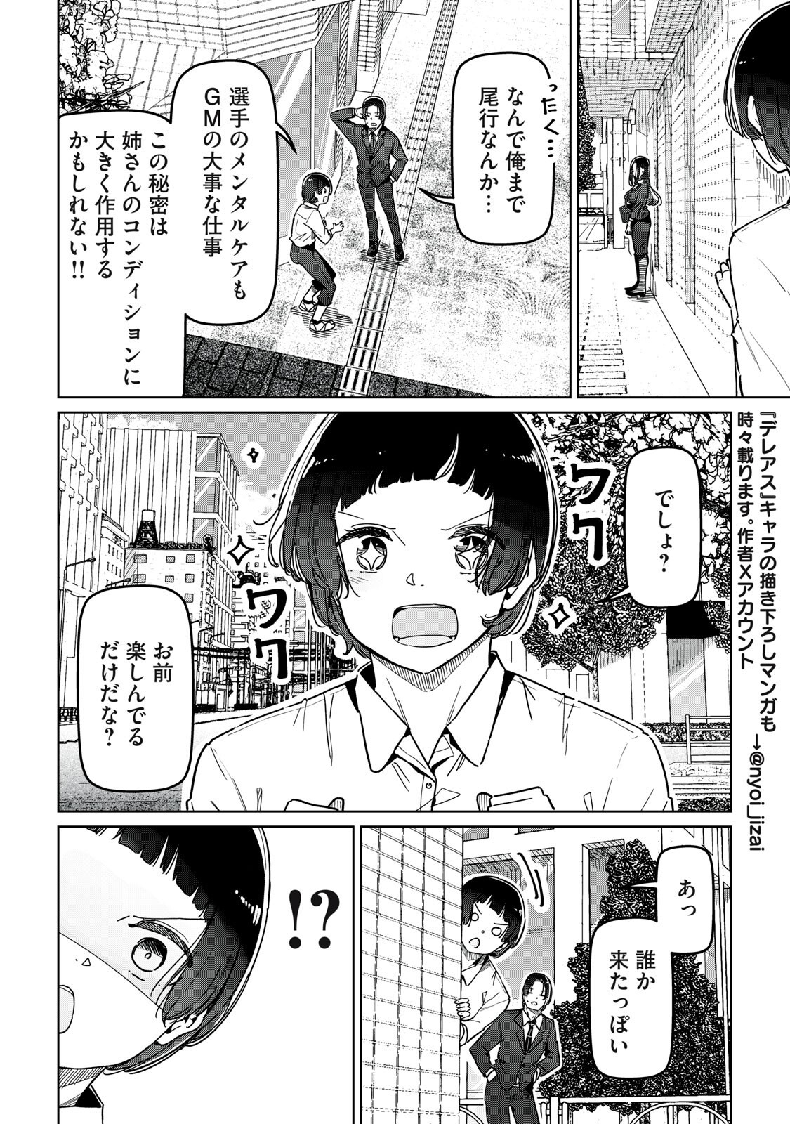 Cinderella Athletes - Chapter 29 - Page 4