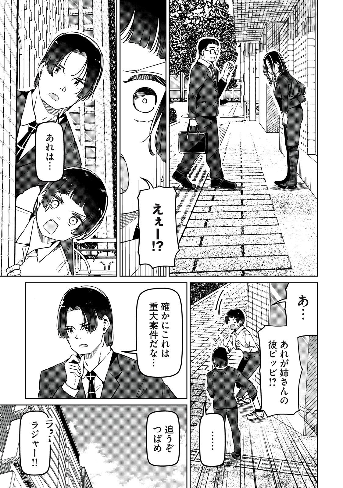 Cinderella Athletes - Chapter 29 - Page 5