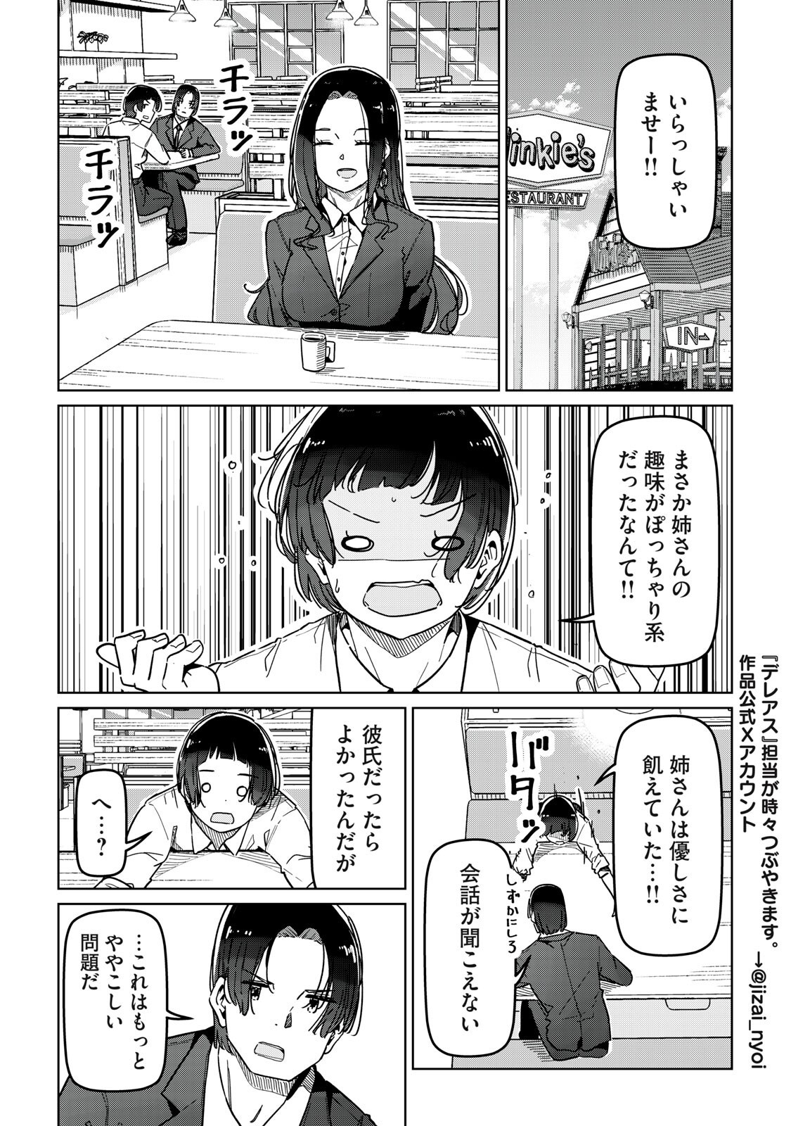 Cinderella Athletes - Chapter 29 - Page 6