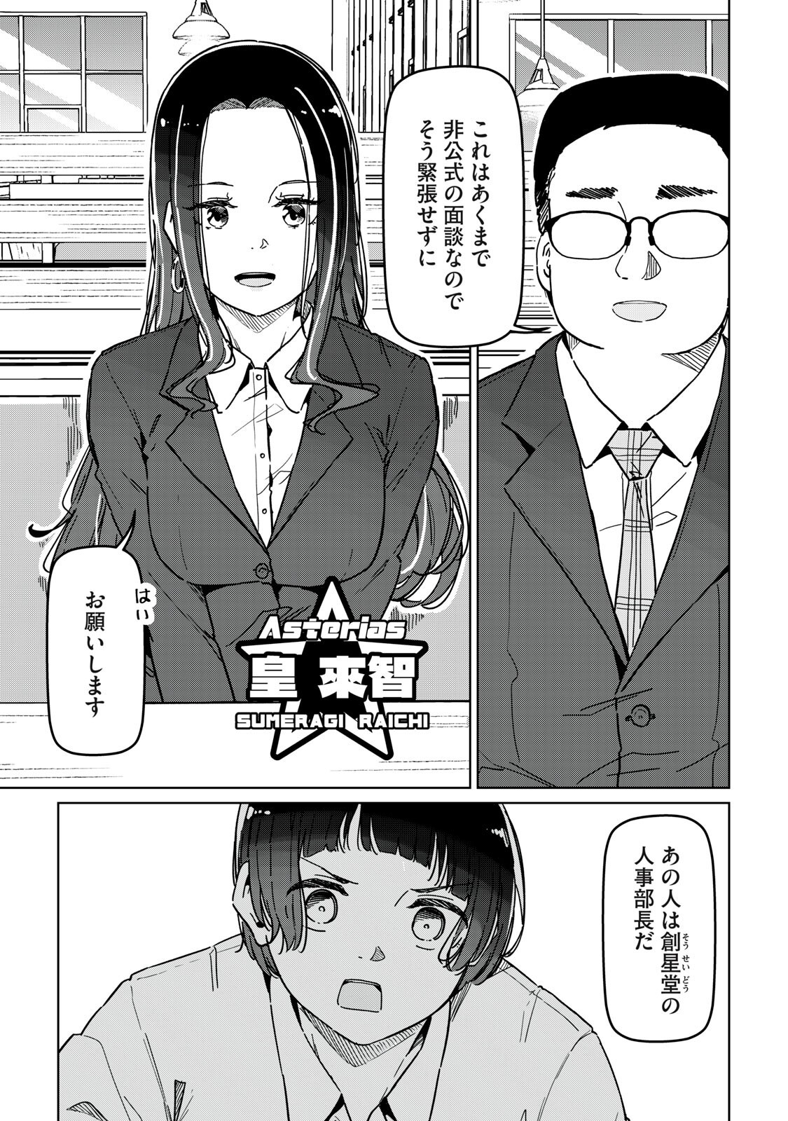 Cinderella Athletes - Chapter 29 - Page 7