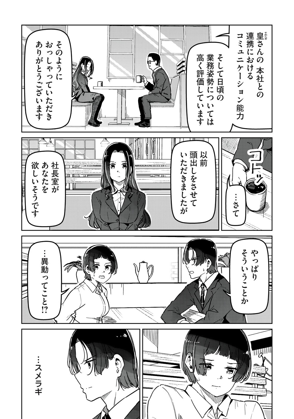 Cinderella Athletes - Chapter 29 - Page 8