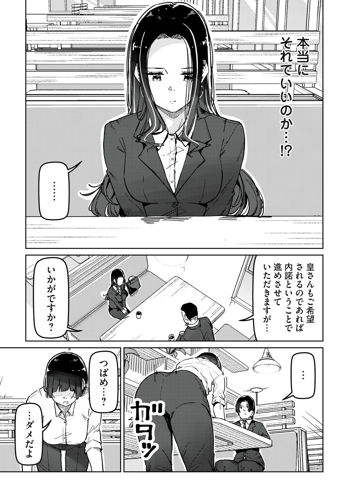 Cinderella Athletes - Chapter 29 - Page 9