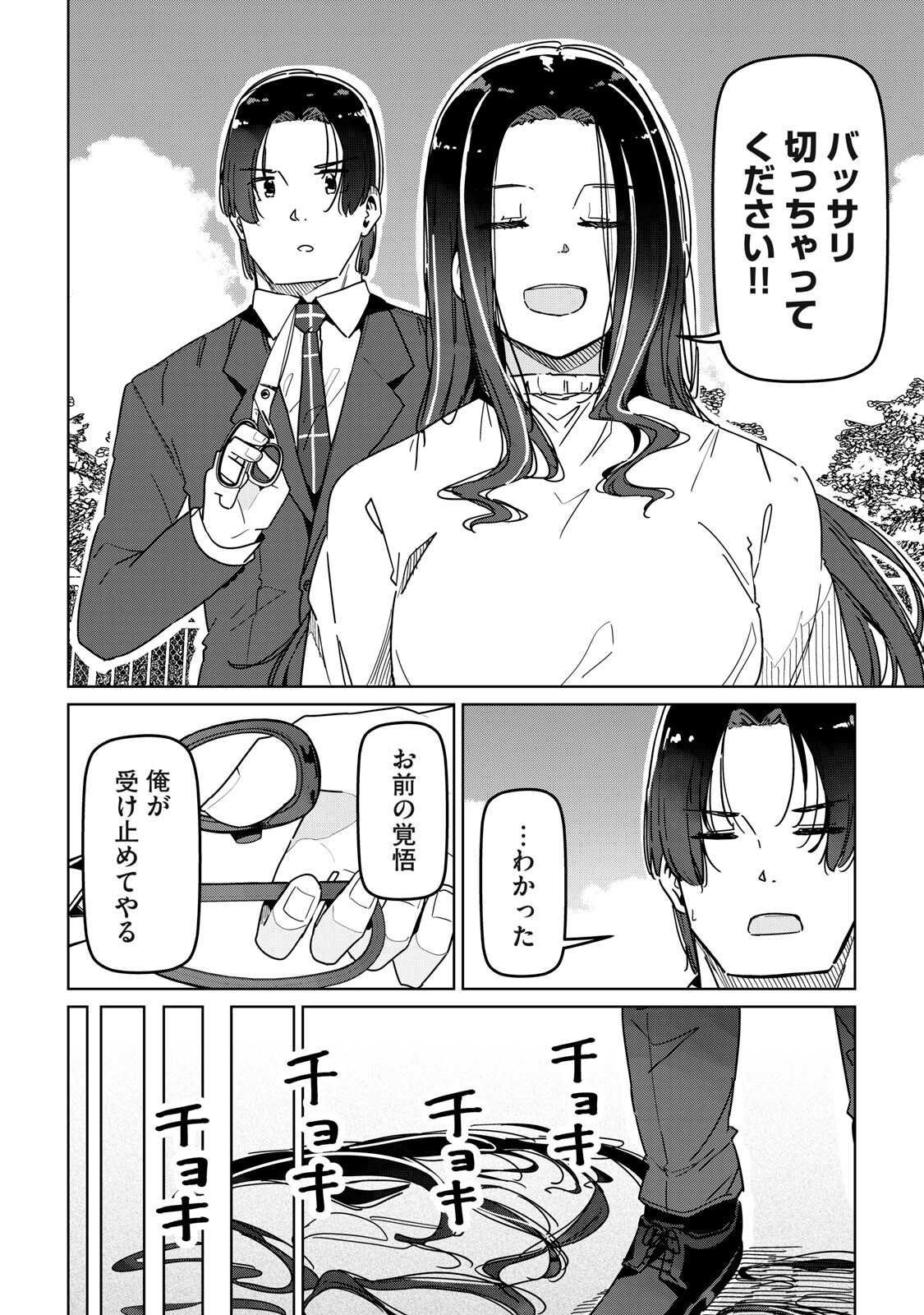 Cinderella Athletes - Chapter 30 - Page 10