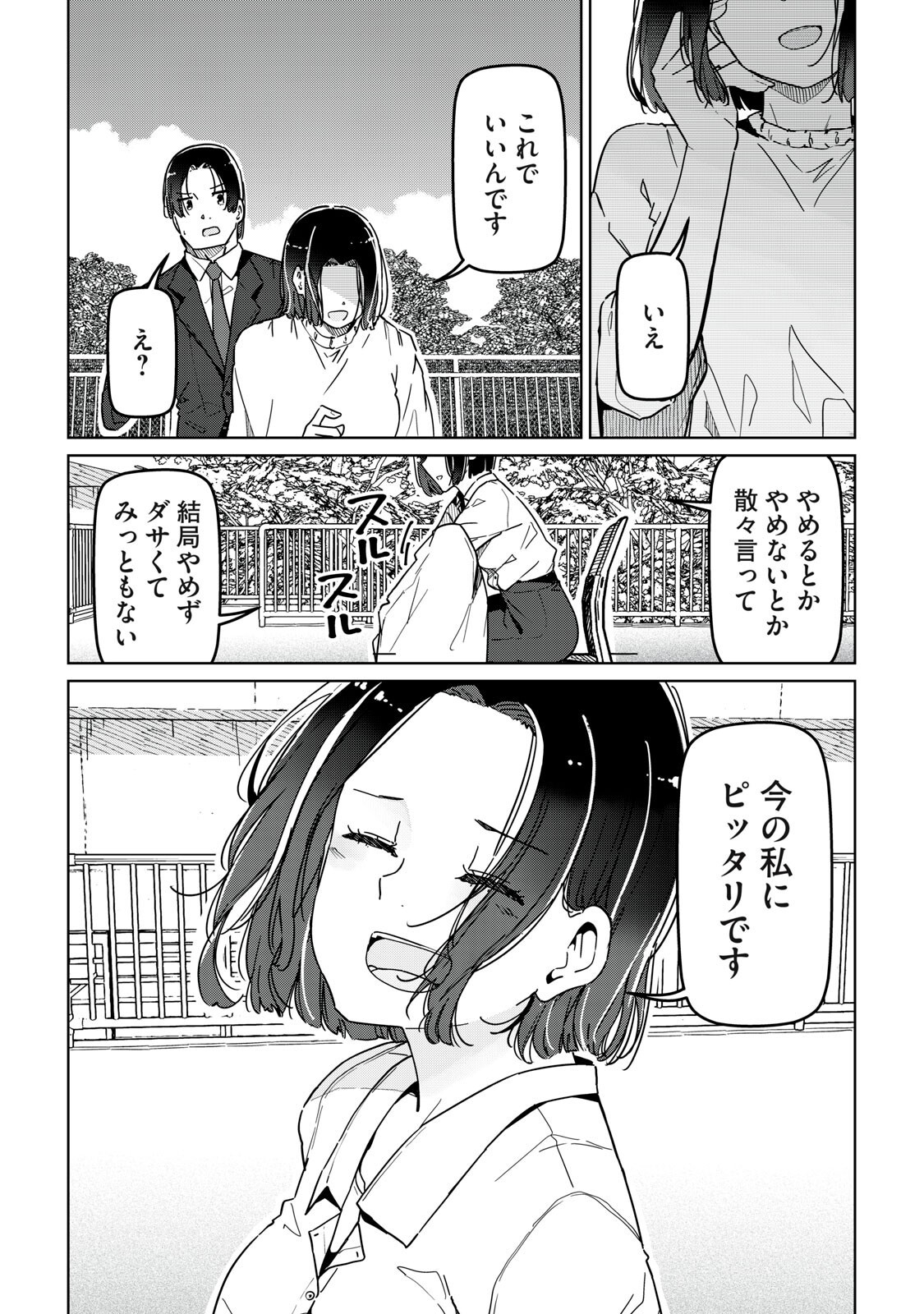 Cinderella Athletes - Chapter 30 - Page 12