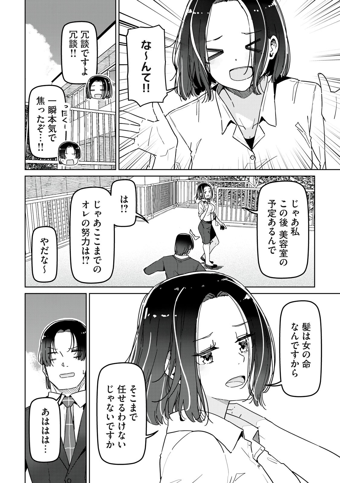 Cinderella Athletes - Chapter 30 - Page 14