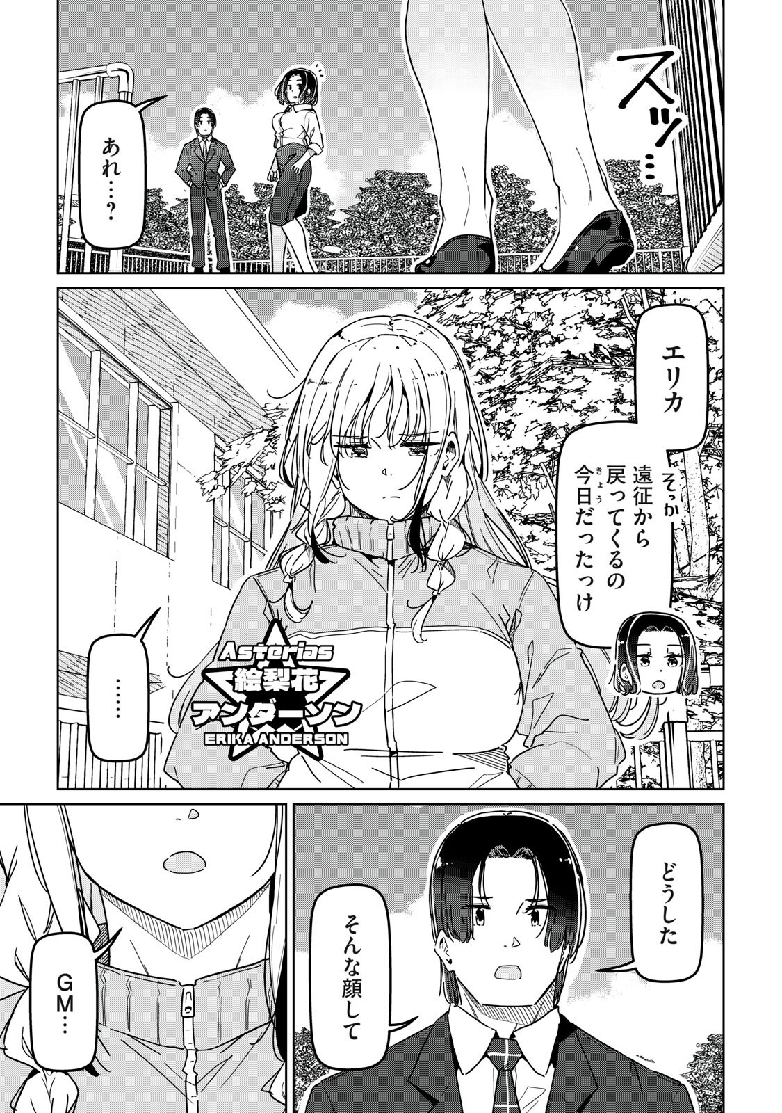 Cinderella Athletes - Chapter 30 - Page 15