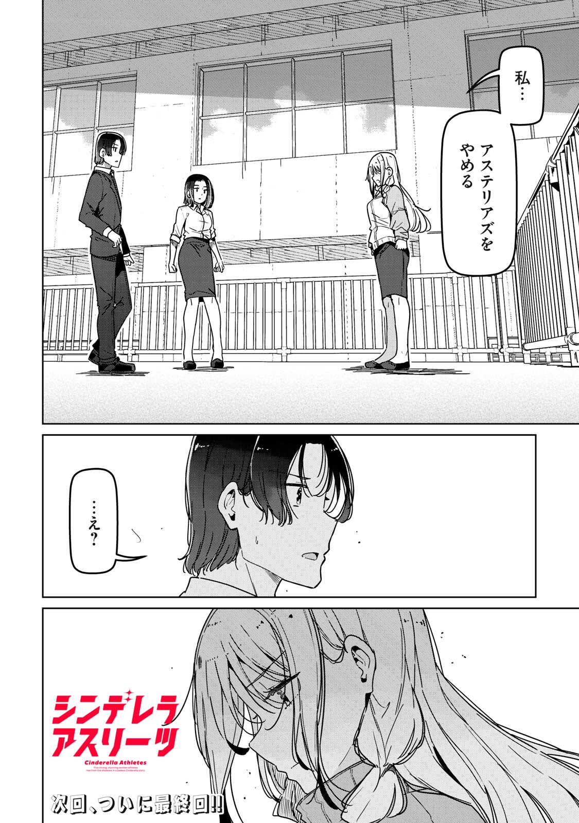 Cinderella Athletes - Chapter 30 - Page 16