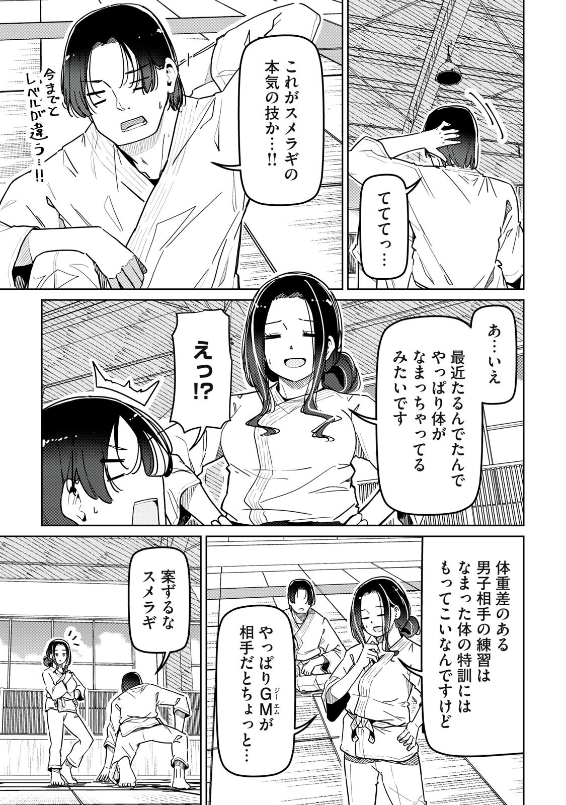 Cinderella Athletes - Chapter 30 - Page 3