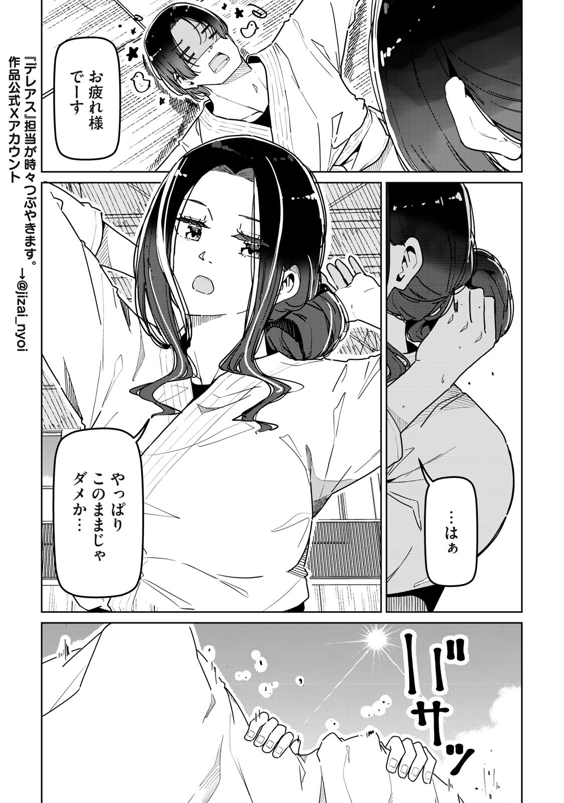 Cinderella Athletes - Chapter 30 - Page 5