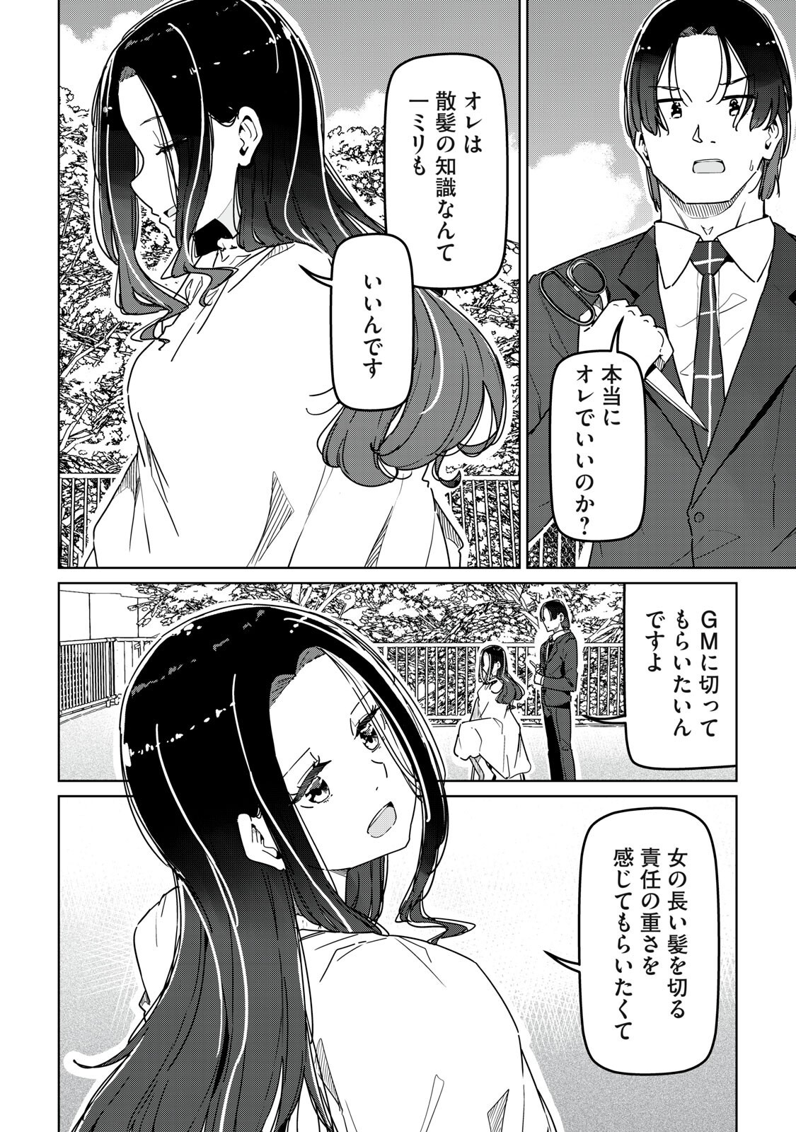 Cinderella Athletes - Chapter 30 - Page 6