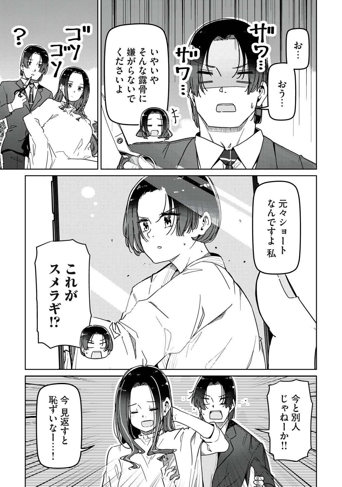 Cinderella Athletes - Chapter 30 - Page 7