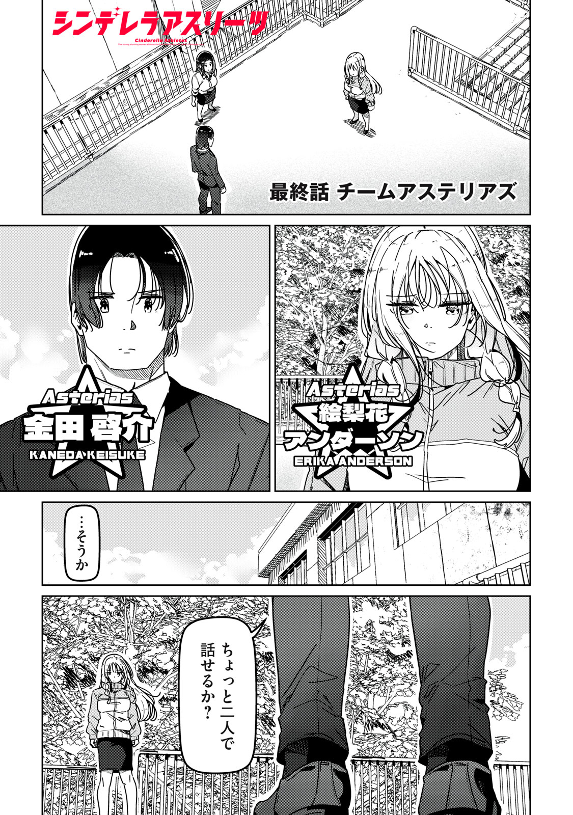 Cinderella Athletes - Chapter 31 - Page 1