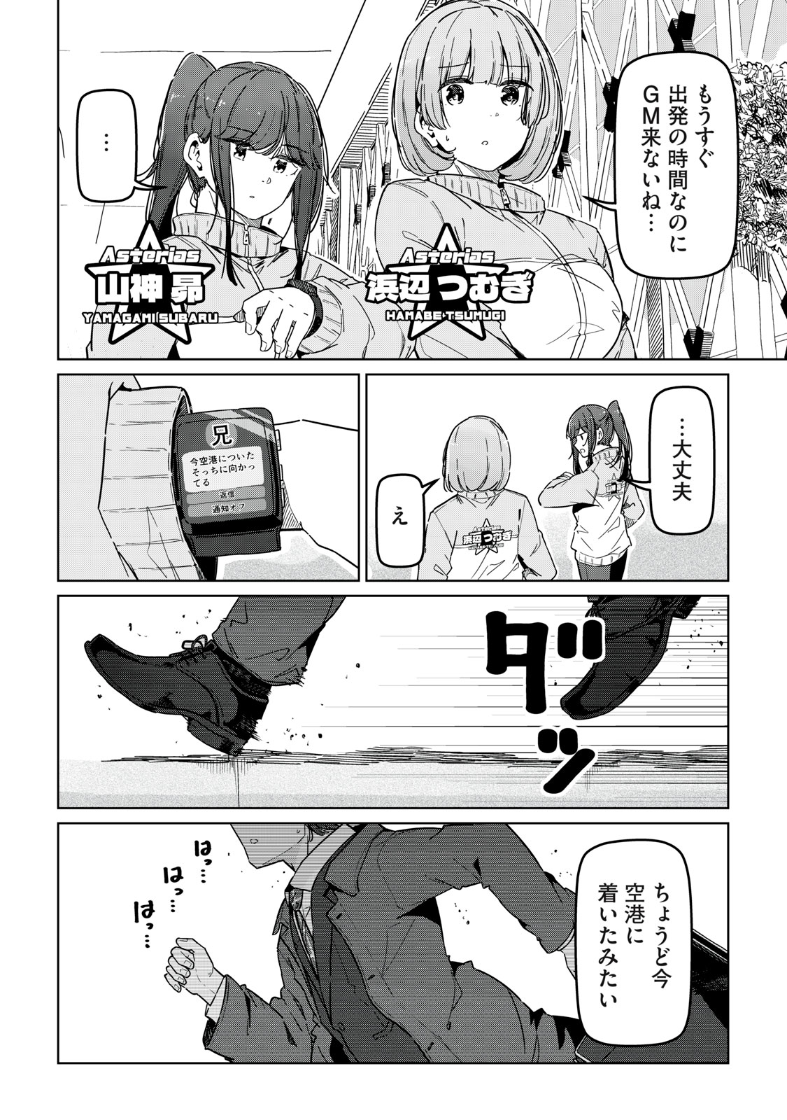 Cinderella Athletes - Chapter 31 - Page 10