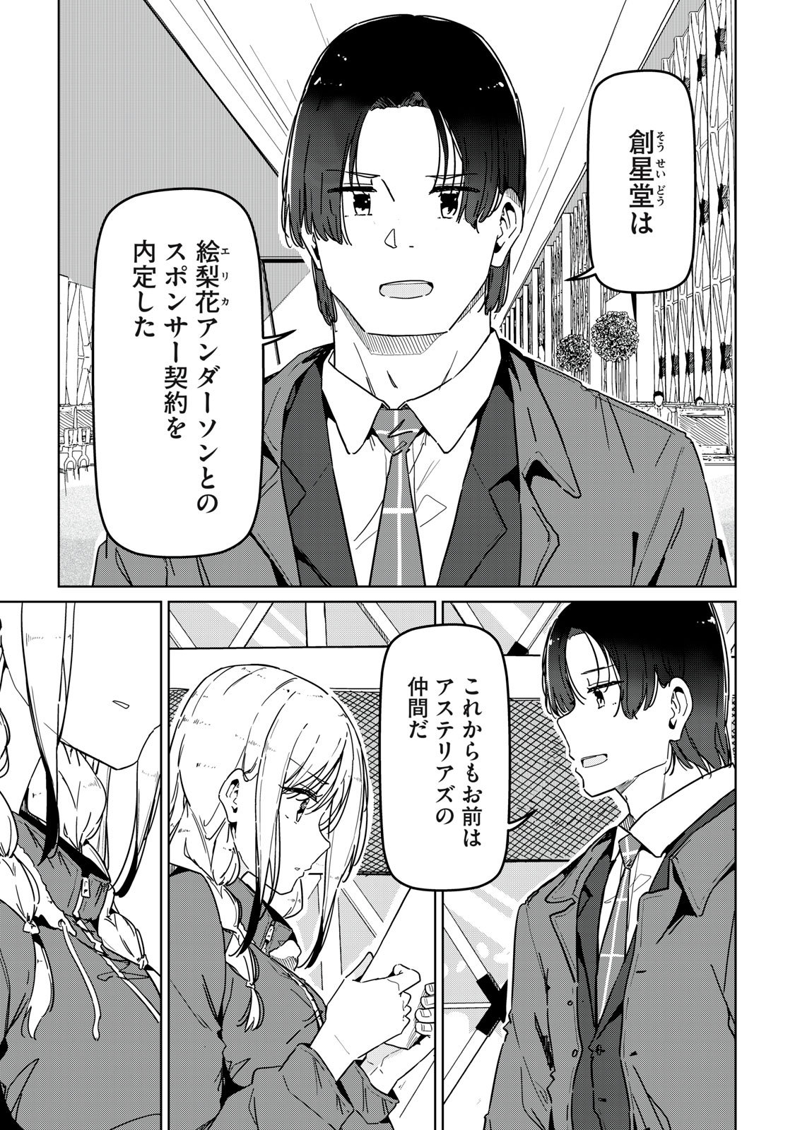 Cinderella Athletes - Chapter 31 - Page 13