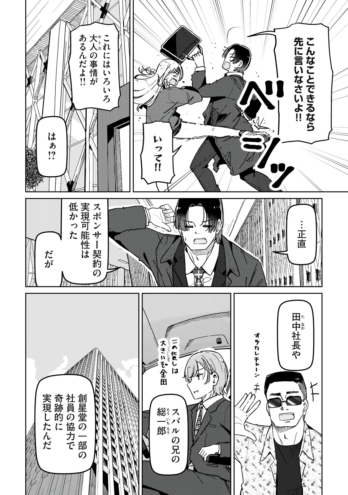 Cinderella Athletes - Chapter 31 - Page 14