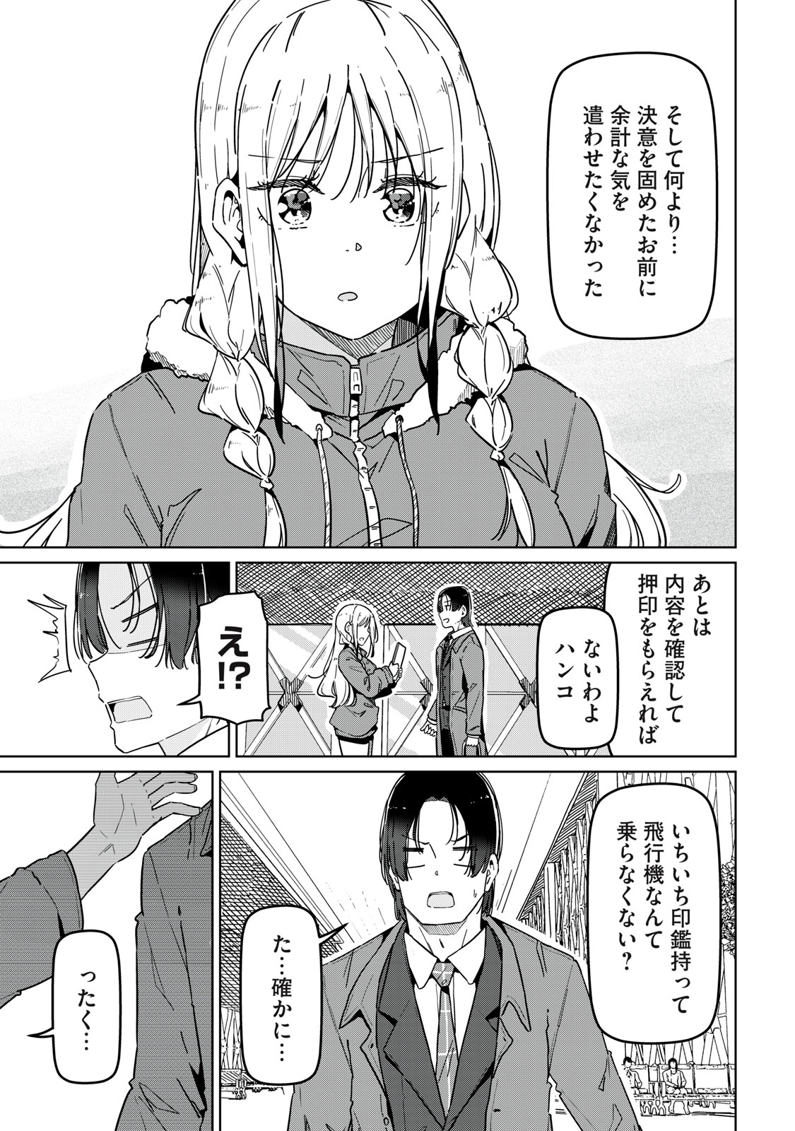 Cinderella Athletes - Chapter 31 - Page 15