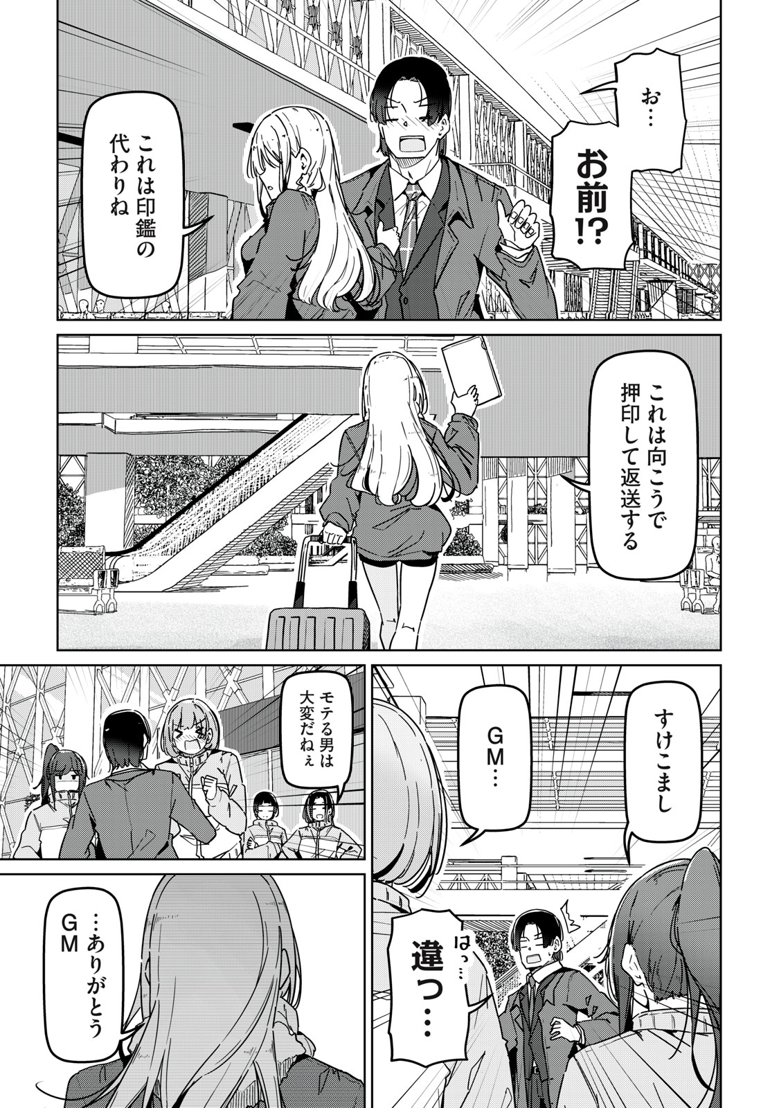 Cinderella Athletes - Chapter 31 - Page 17