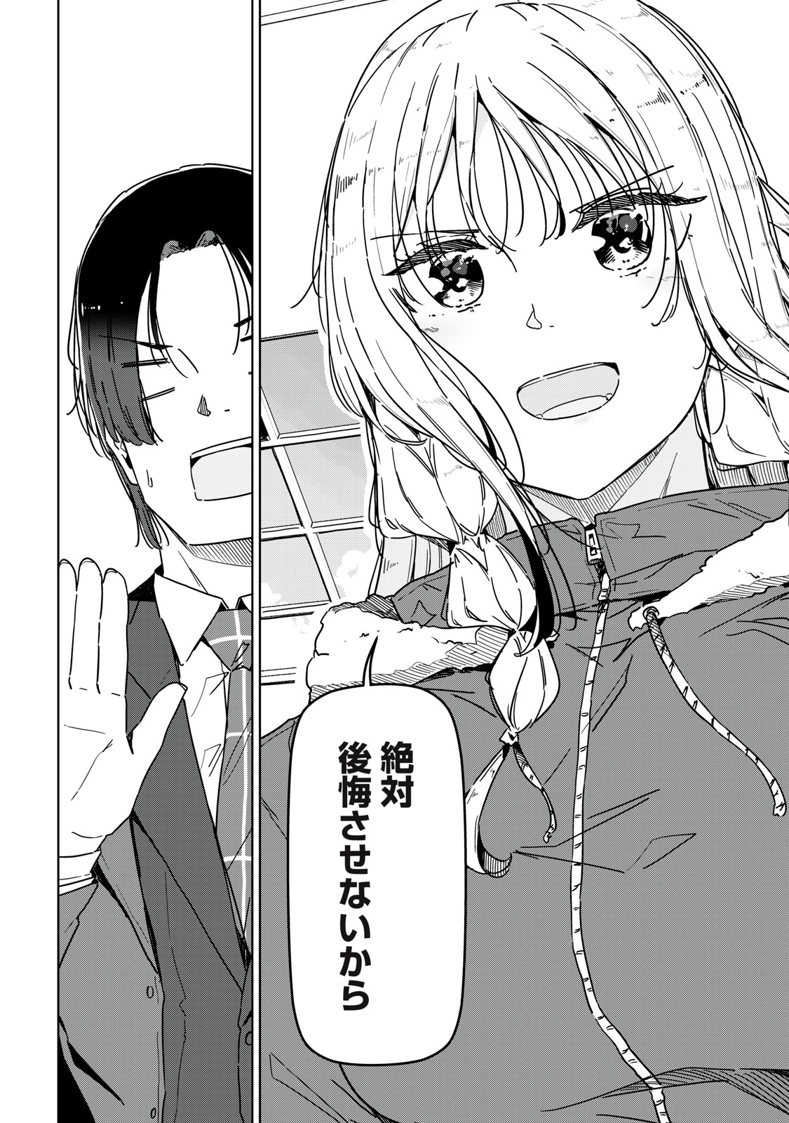 Cinderella Athletes - Chapter 31 - Page 18