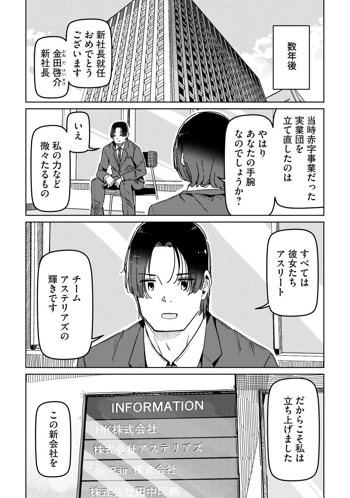 Cinderella Athletes - Chapter 31 - Page 19