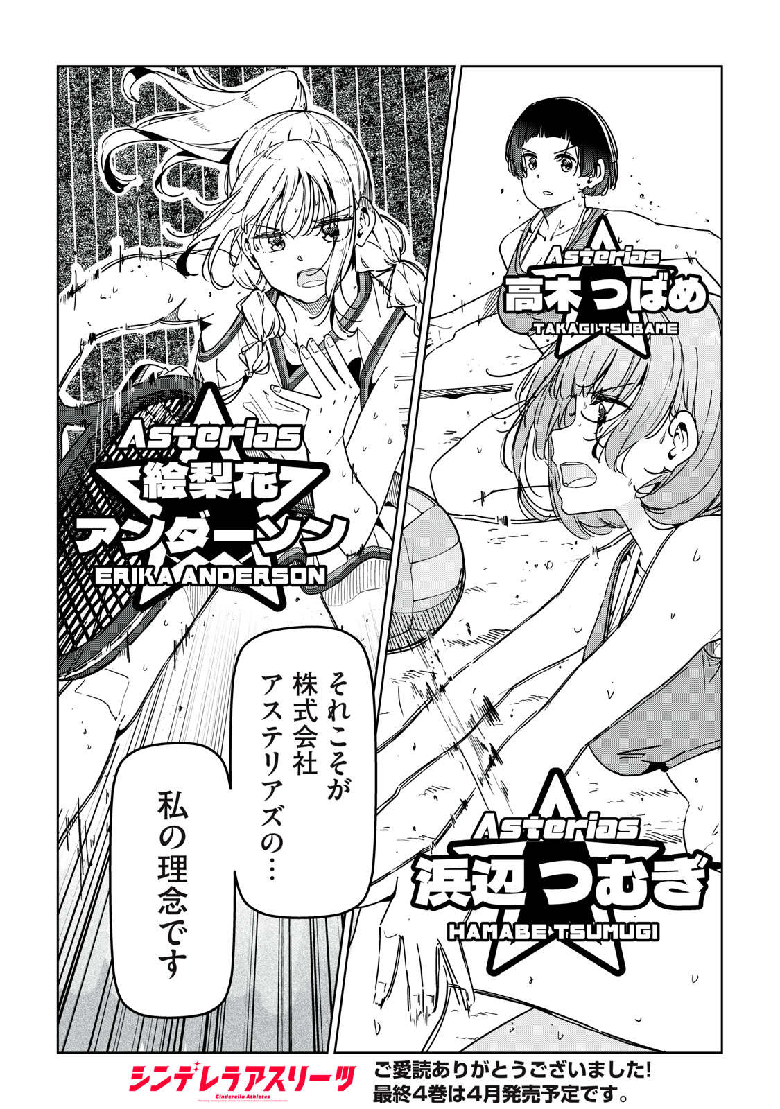 Cinderella Athletes - Chapter 31 - Page 21