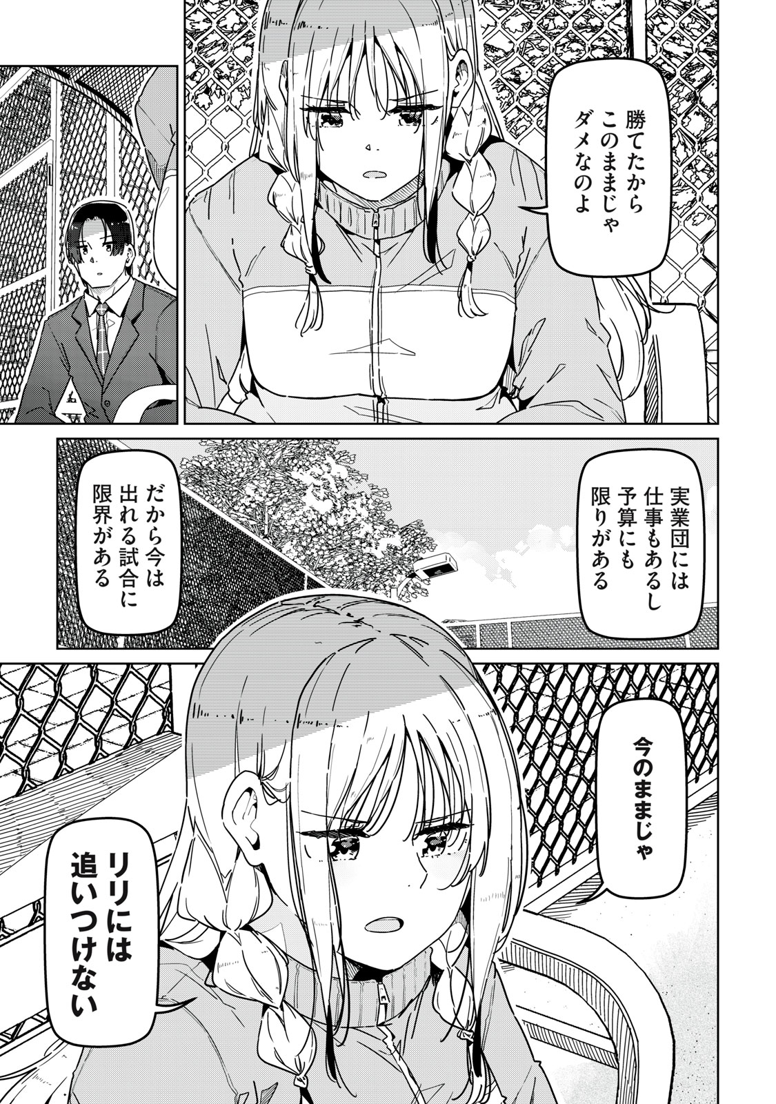 Cinderella Athletes - Chapter 31 - Page 3