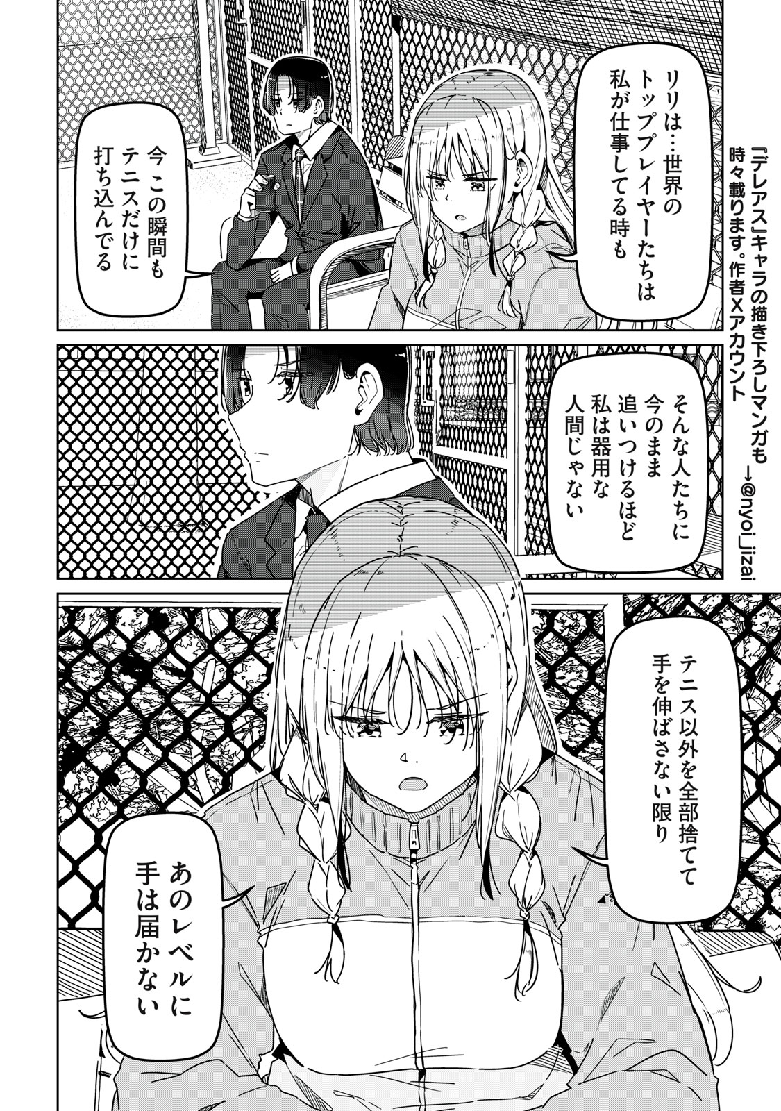 Cinderella Athletes - Chapter 31 - Page 4