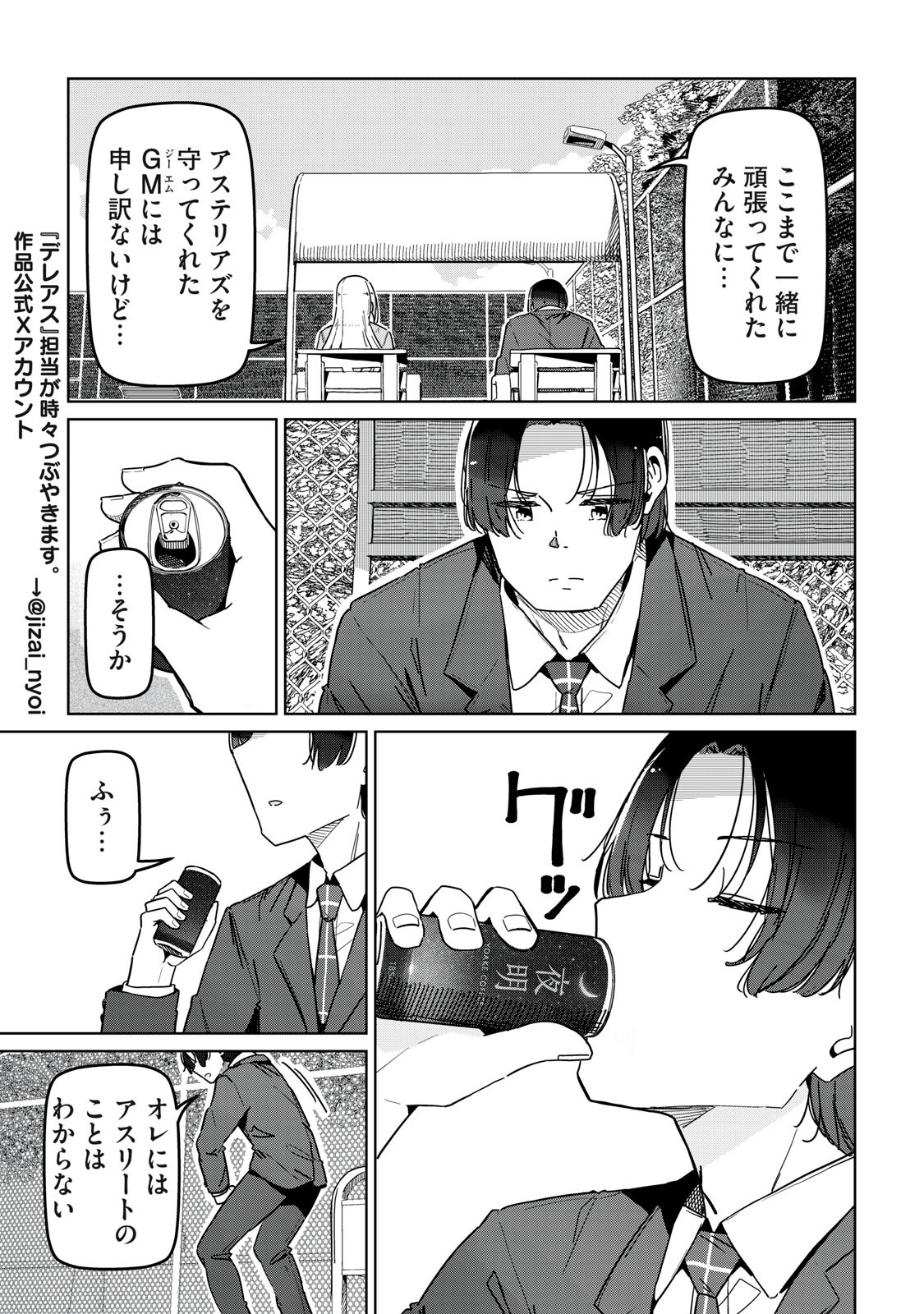 Cinderella Athletes - Chapter 31 - Page 5