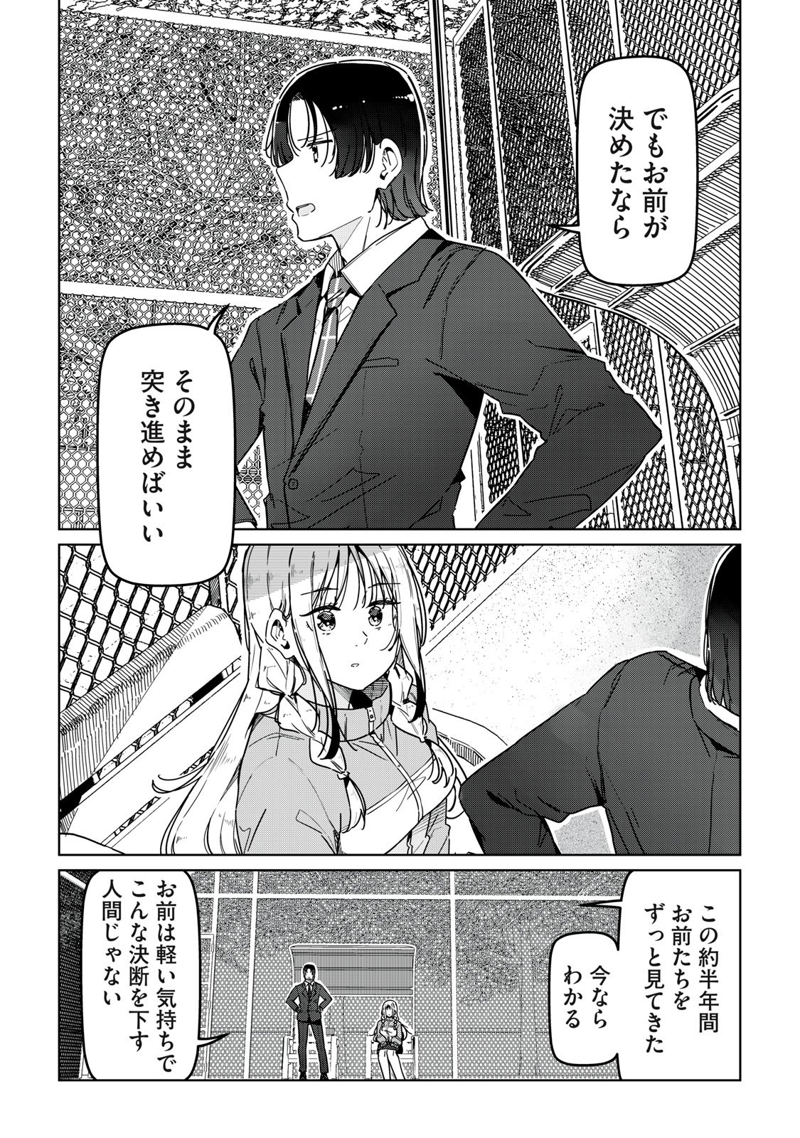 Cinderella Athletes - Chapter 31 - Page 6