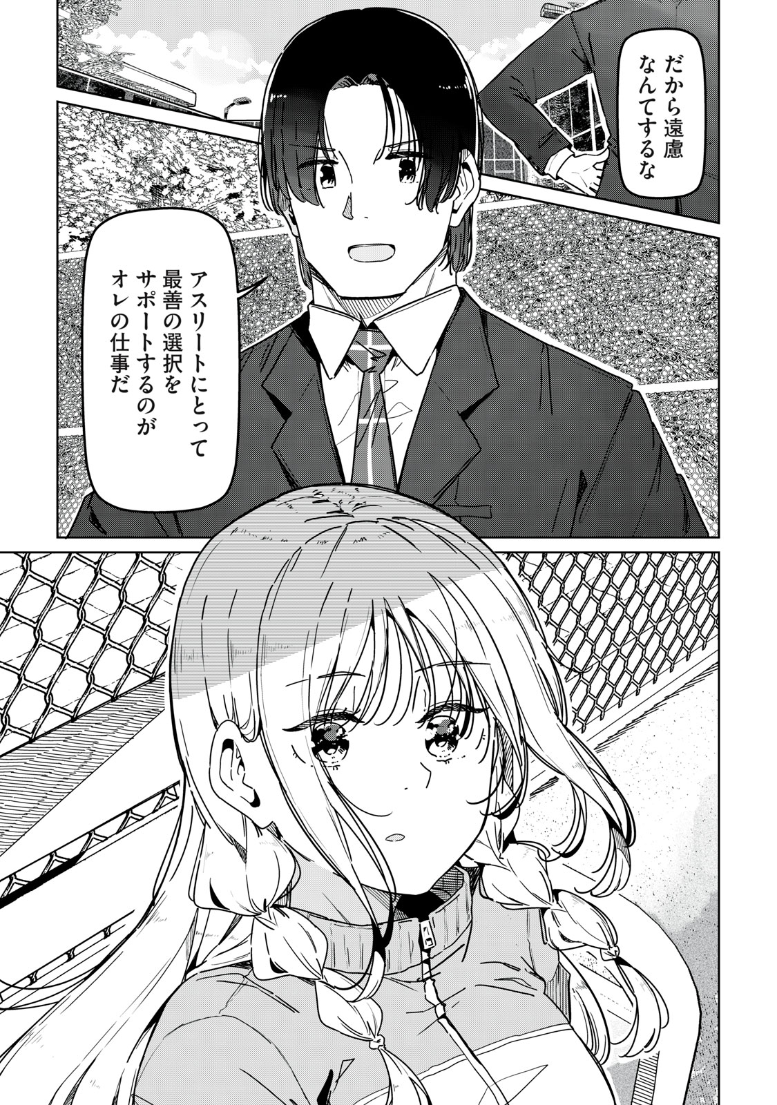 Cinderella Athletes - Chapter 31 - Page 7