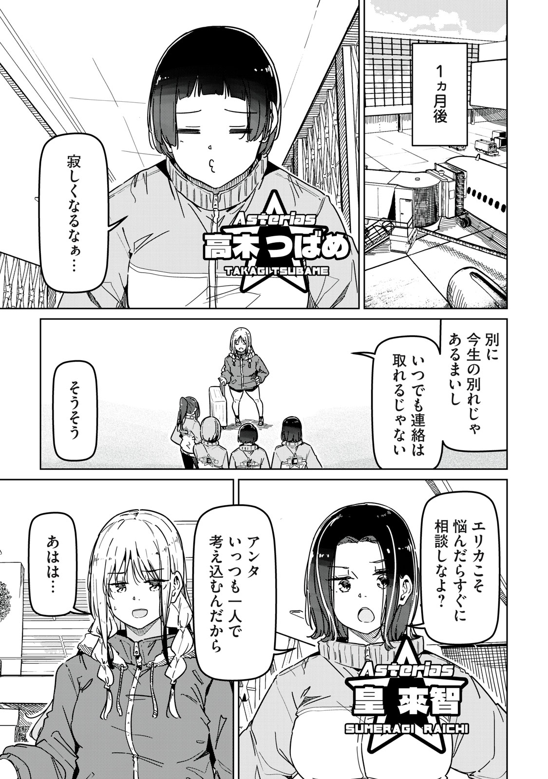 Cinderella Athletes - Chapter 31 - Page 9