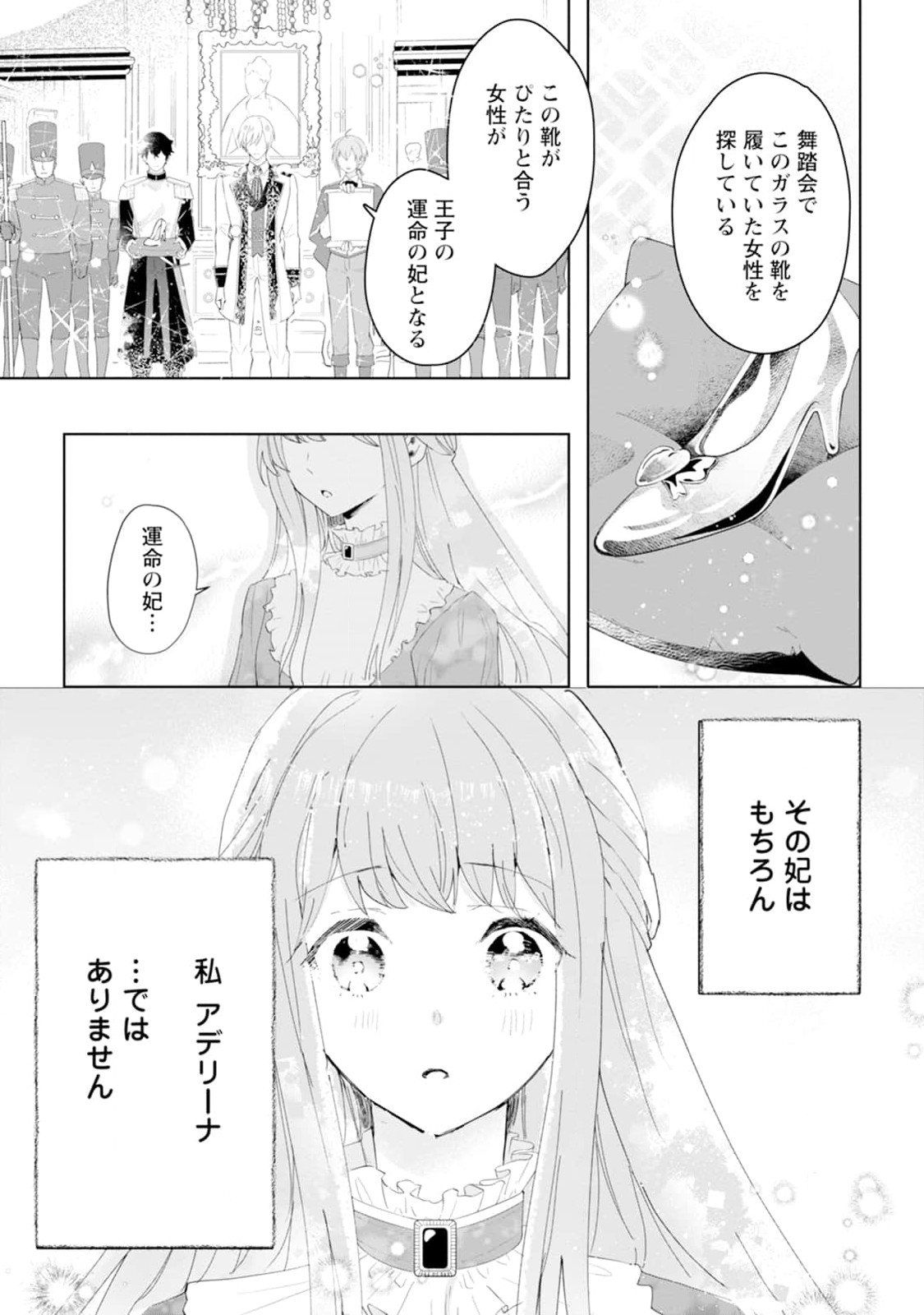 Cinderella no Ane desu ga, Fuhoninagara Ouji to Kekkon suru Koto ni narimashita - Migawari Outaishi-hi wa Rikyuu de Slow Life wo Mankitsu suru - Chapter 1 - Page 1
