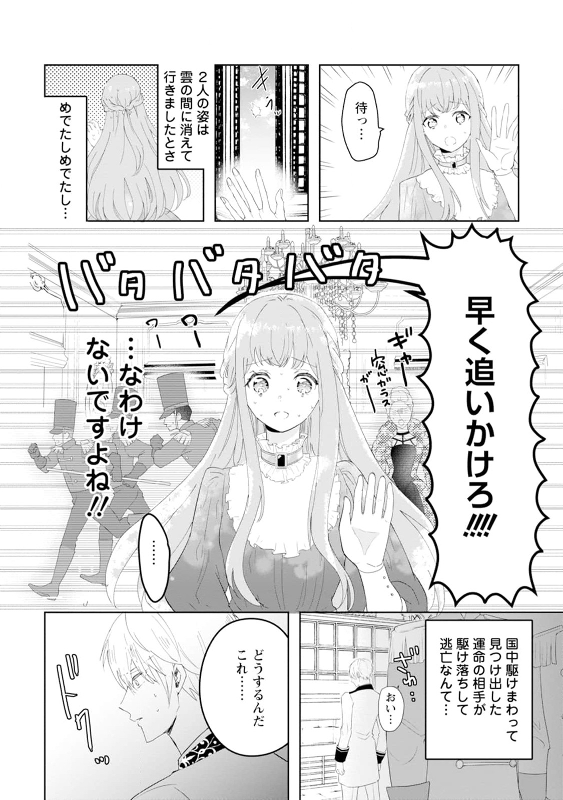 Cinderella no Ane desu ga, Fuhoninagara Ouji to Kekkon suru Koto ni narimashita - Migawari Outaishi-hi wa Rikyuu de Slow Life wo Mankitsu suru - Chapter 1 - Page 10