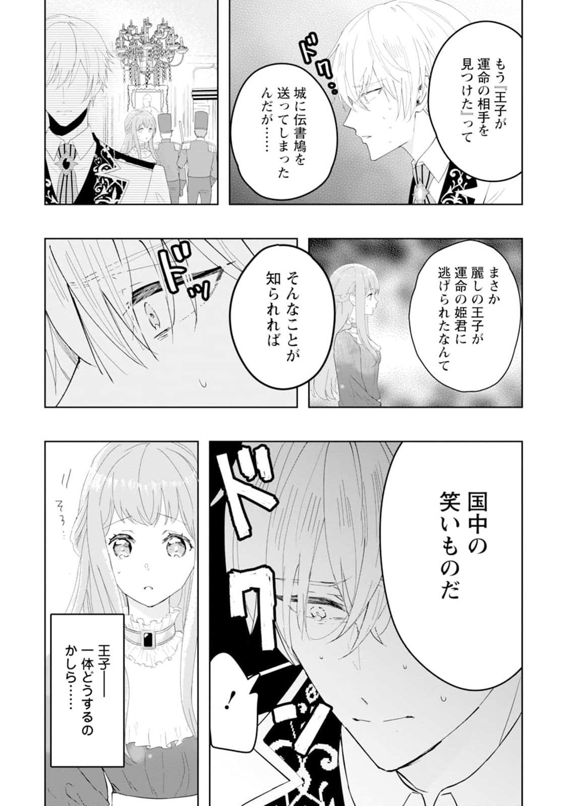 Cinderella no Ane desu ga, Fuhoninagara Ouji to Kekkon suru Koto ni narimashita - Migawari Outaishi-hi wa Rikyuu de Slow Life wo Mankitsu suru - Chapter 1 - Page 11