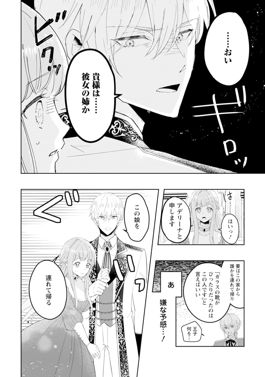 Cinderella no Ane desu ga, Fuhoninagara Ouji to Kekkon suru Koto ni narimashita - Migawari Outaishi-hi wa Rikyuu de Slow Life wo Mankitsu suru - Chapter 1 - Page 12