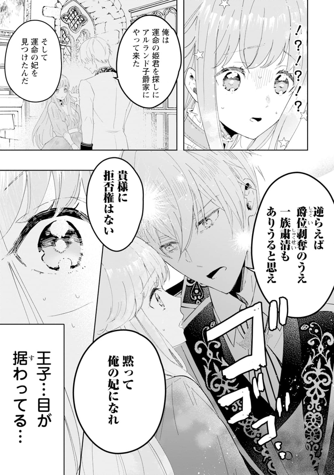 Cinderella no Ane desu ga, Fuhoninagara Ouji to Kekkon suru Koto ni narimashita - Migawari Outaishi-hi wa Rikyuu de Slow Life wo Mankitsu suru - Chapter 1 - Page 13