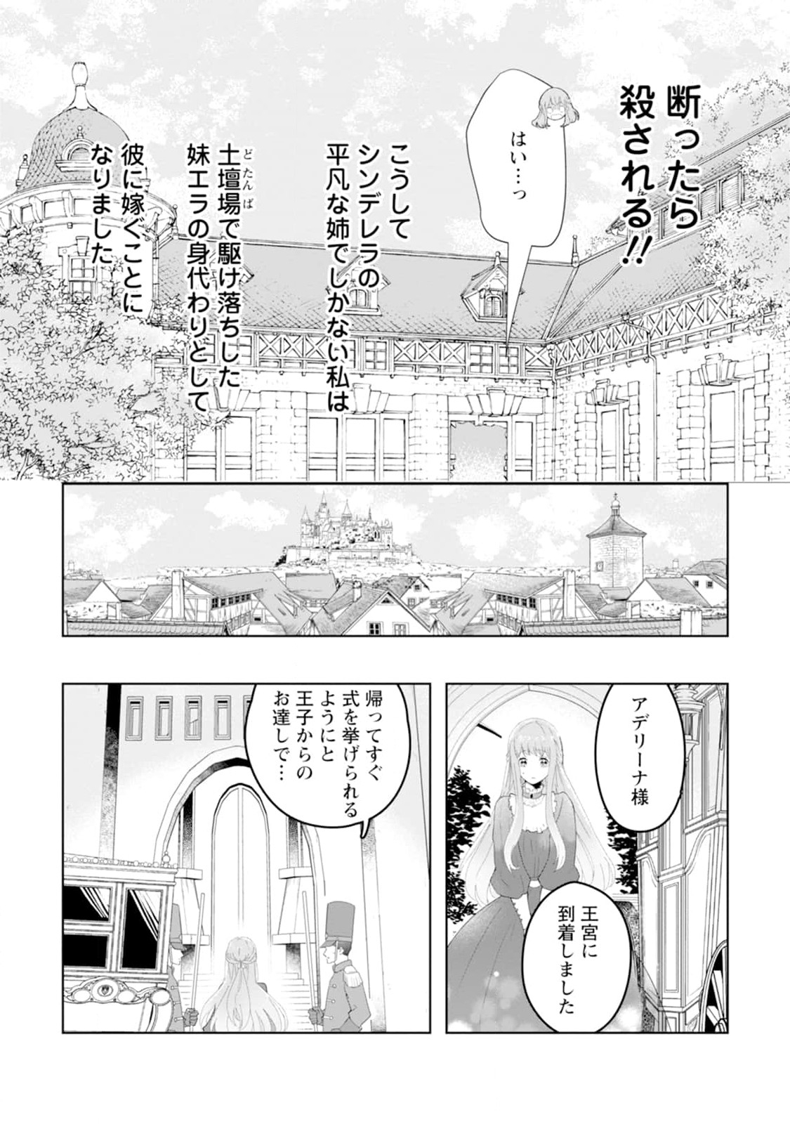 Cinderella no Ane desu ga, Fuhoninagara Ouji to Kekkon suru Koto ni narimashita - Migawari Outaishi-hi wa Rikyuu de Slow Life wo Mankitsu suru - Chapter 1 - Page 14