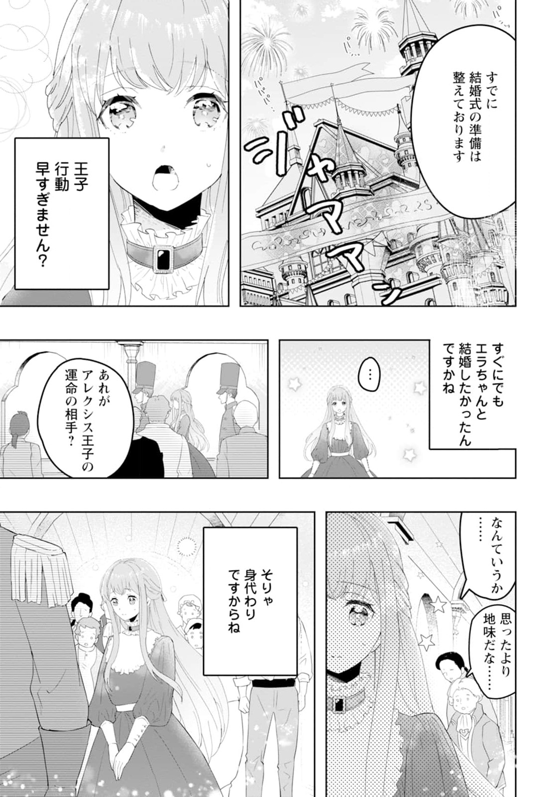 Cinderella no Ane desu ga, Fuhoninagara Ouji to Kekkon suru Koto ni narimashita - Migawari Outaishi-hi wa Rikyuu de Slow Life wo Mankitsu suru - Chapter 1 - Page 15