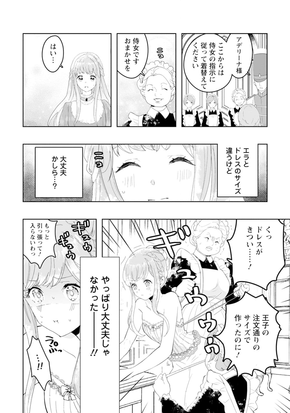 Cinderella no Ane desu ga, Fuhoninagara Ouji to Kekkon suru Koto ni narimashita - Migawari Outaishi-hi wa Rikyuu de Slow Life wo Mankitsu suru - Chapter 1 - Page 16