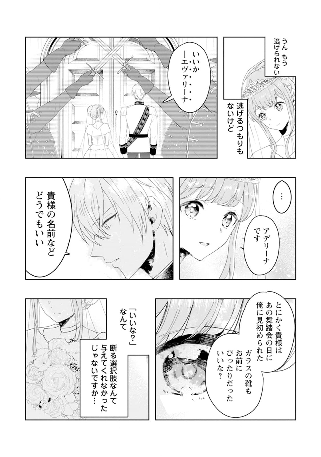 Cinderella no Ane desu ga, Fuhoninagara Ouji to Kekkon suru Koto ni narimashita - Migawari Outaishi-hi wa Rikyuu de Slow Life wo Mankitsu suru - Chapter 1 - Page 18