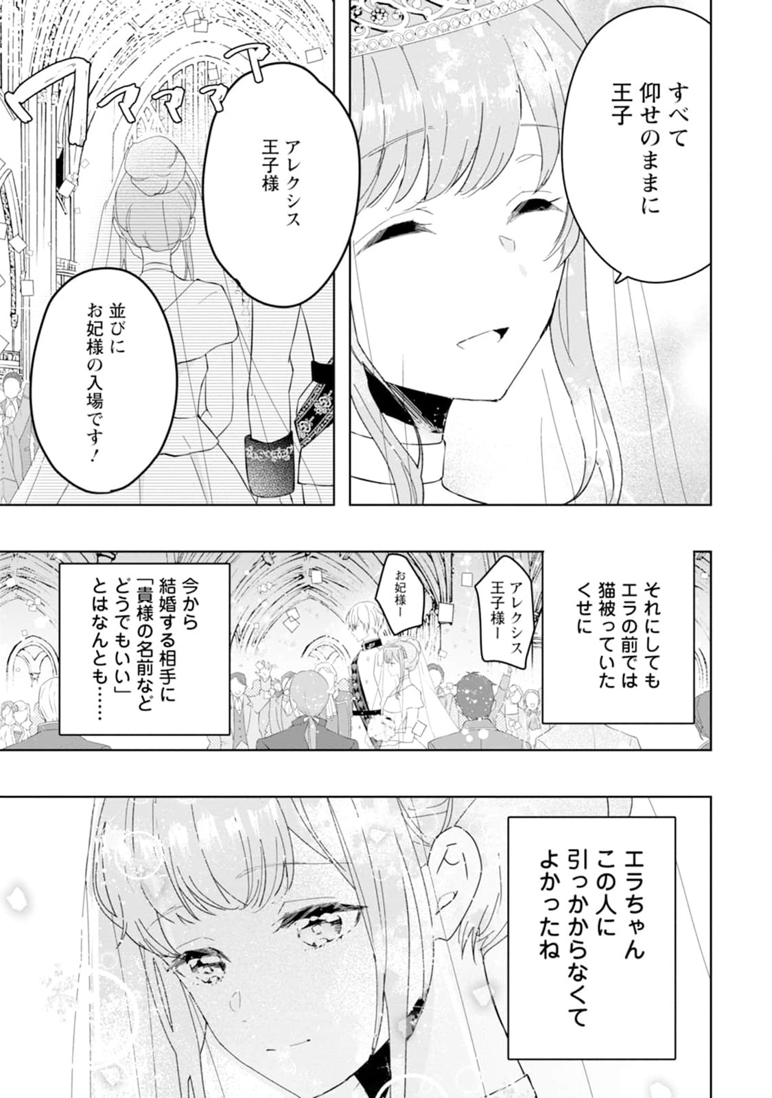 Cinderella no Ane desu ga, Fuhoninagara Ouji to Kekkon suru Koto ni narimashita - Migawari Outaishi-hi wa Rikyuu de Slow Life wo Mankitsu suru - Chapter 1 - Page 19