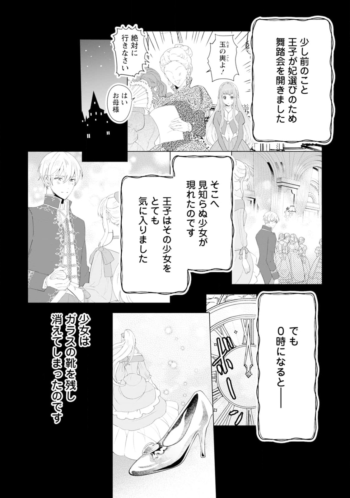 Cinderella no Ane desu ga, Fuhoninagara Ouji to Kekkon suru Koto ni narimashita - Migawari Outaishi-hi wa Rikyuu de Slow Life wo Mankitsu suru - Chapter 1 - Page 2