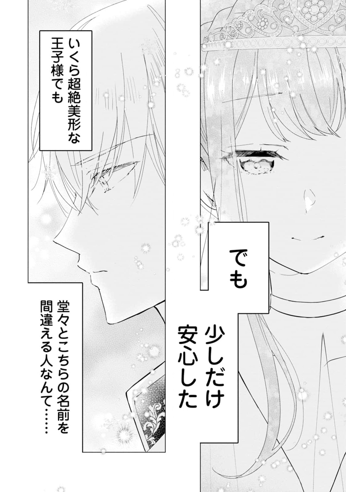 Cinderella no Ane desu ga, Fuhoninagara Ouji to Kekkon suru Koto ni narimashita - Migawari Outaishi-hi wa Rikyuu de Slow Life wo Mankitsu suru - Chapter 1 - Page 20