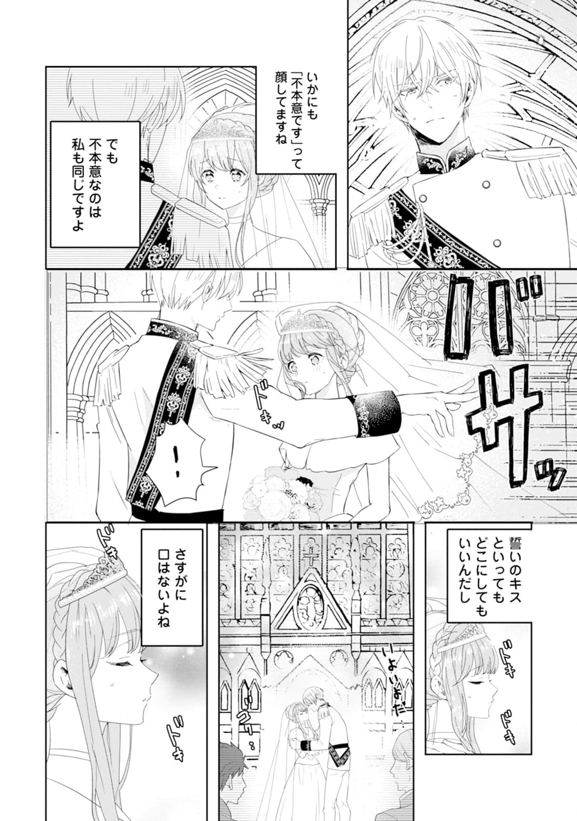 Cinderella no Ane desu ga, Fuhoninagara Ouji to Kekkon suru Koto ni narimashita - Migawari Outaishi-hi wa Rikyuu de Slow Life wo Mankitsu suru - Chapter 1 - Page 22