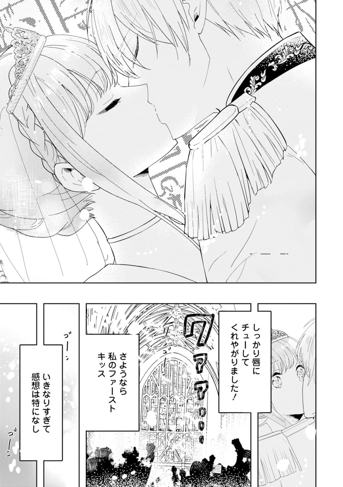 Cinderella no Ane desu ga, Fuhoninagara Ouji to Kekkon suru Koto ni narimashita - Migawari Outaishi-hi wa Rikyuu de Slow Life wo Mankitsu suru - Chapter 1 - Page 23